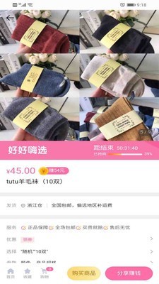 好好嗨选app图片2