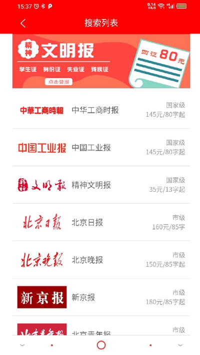 登报通app官方版图1