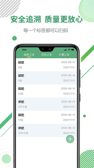 新杭溯源app官方版图3