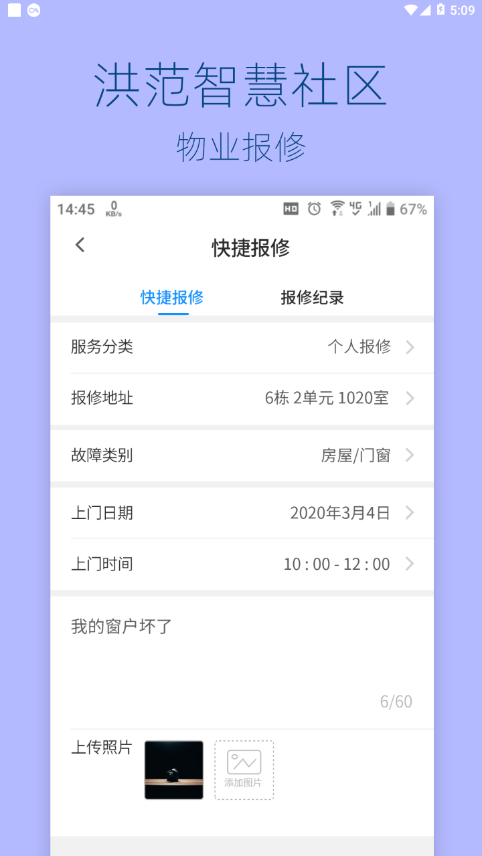 洪范社区住户版app官方下载图1