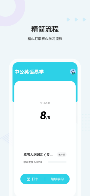 中公英语易学app最新版图1