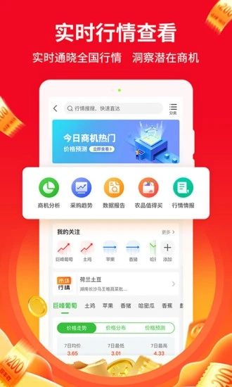惠农网app手机版图3