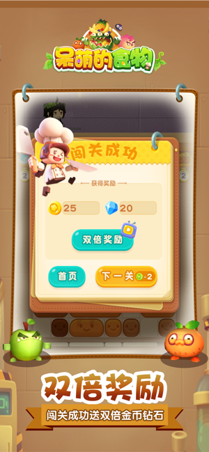 呆萌的食物游戏图1
