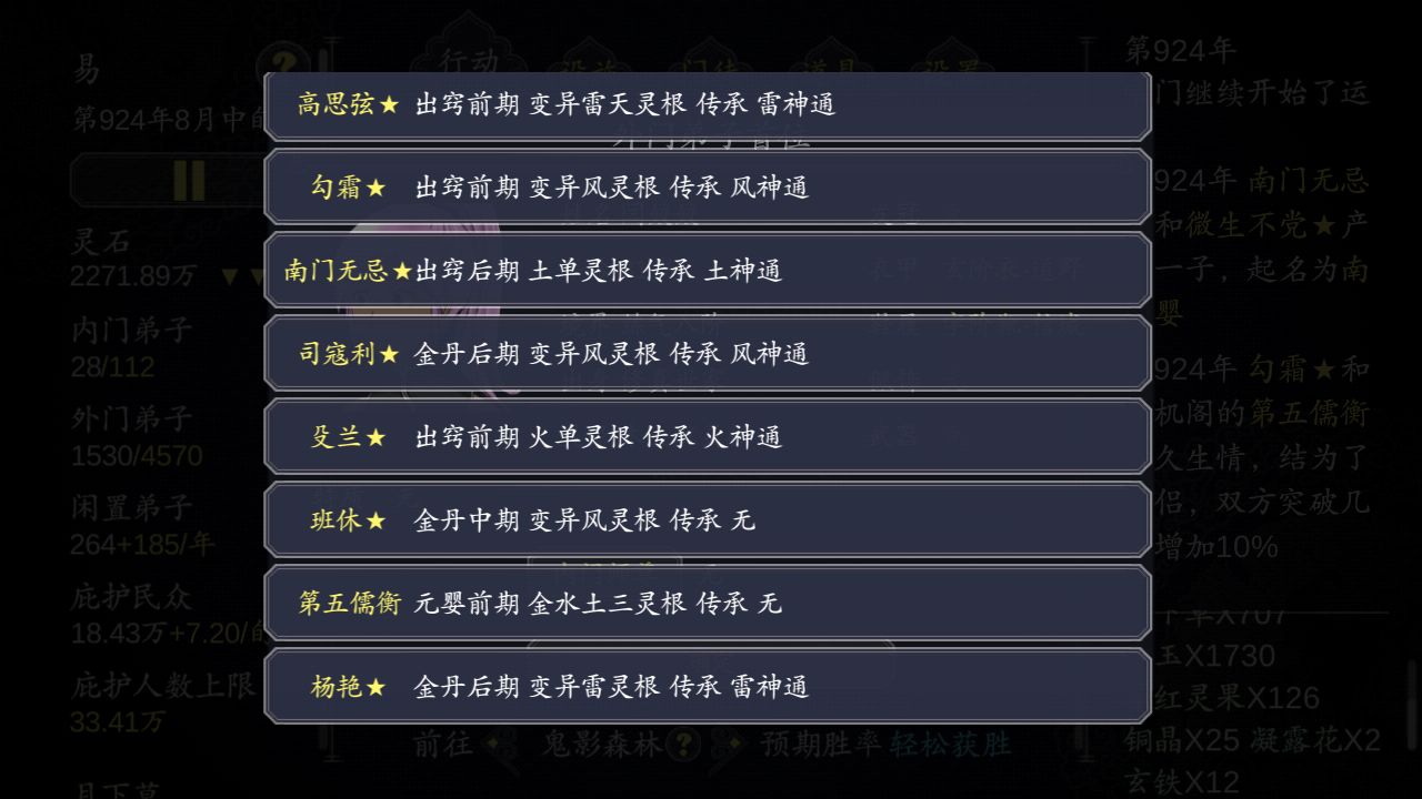 论如何建立一个修仙门派新手攻略大全 新手攻略汇总教你少走弯路图片3