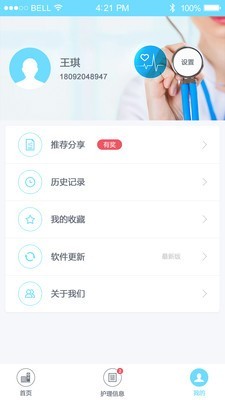 集护app官方版图2