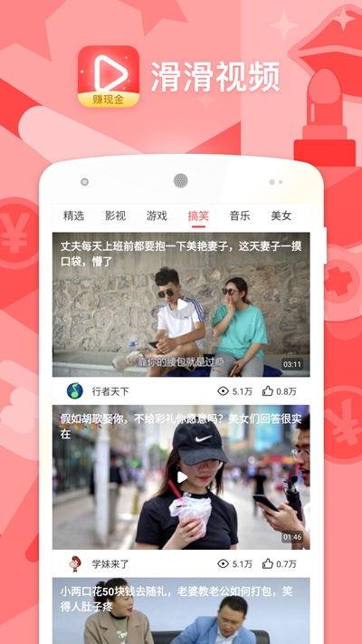 滑滑视频app官方版图1