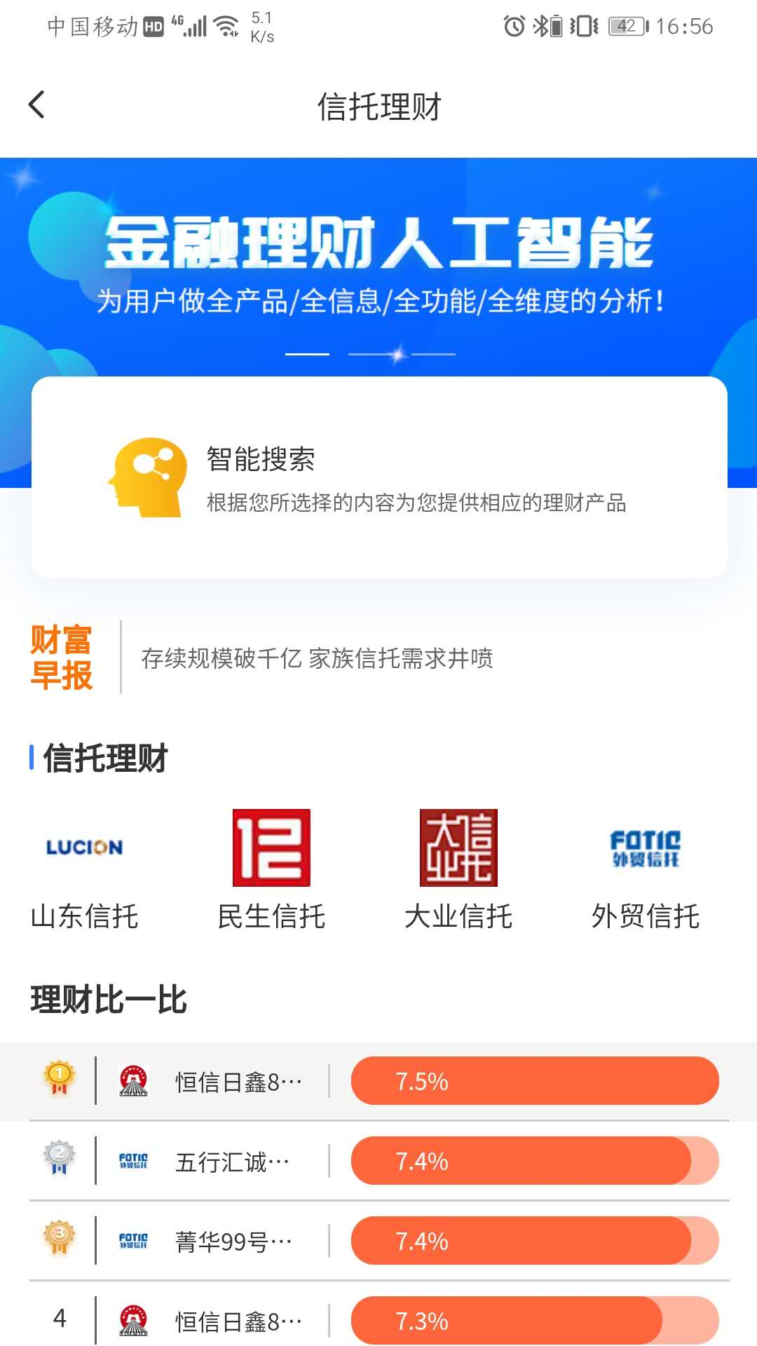 搜财鼠app官方版图1