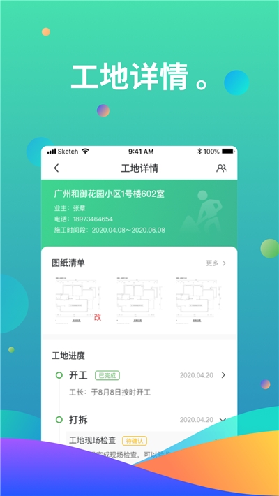 黑马工地app官网版图2