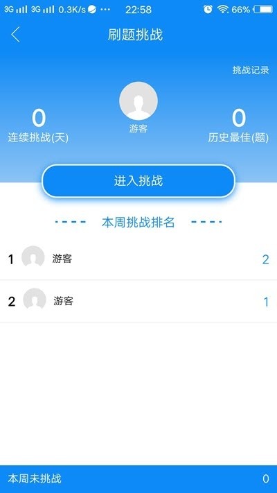 皇璞网校app官方版图2