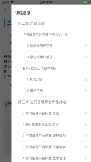 知网学堂教师app图片1