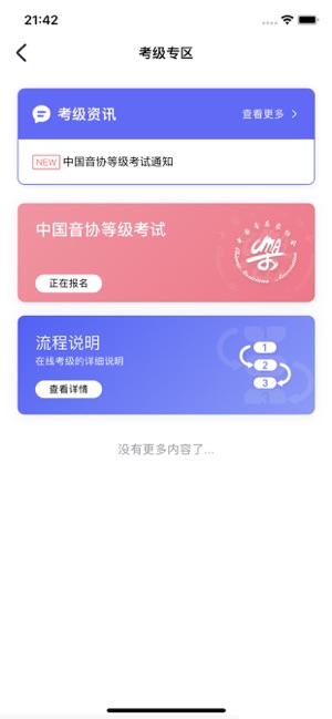 湖北音协在线app官网版图2