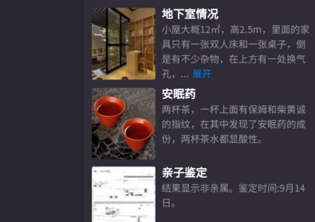 犯罪大师诡异的地下室答案解析 诡异的地下室凶手是谁图片2