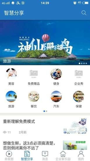 企企盟app官方版图1