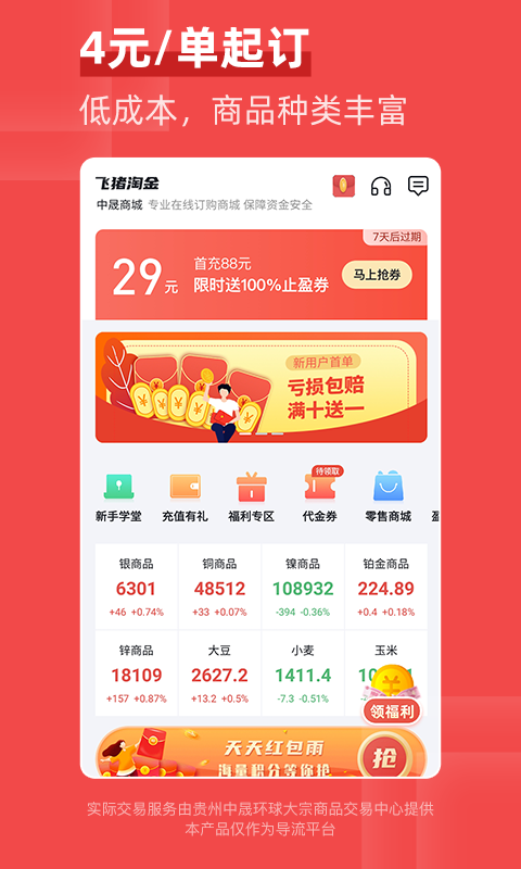 飞猪淘金app手机版图1