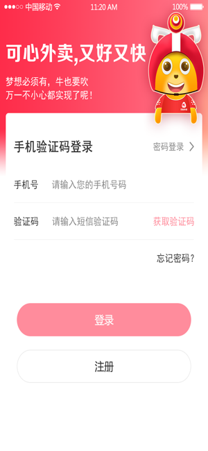 来狗骑手app手机版图3