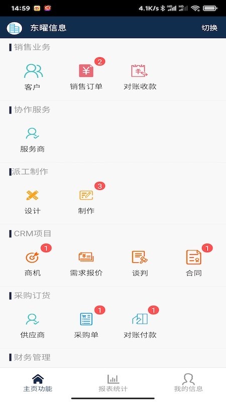 慧对账app图片1