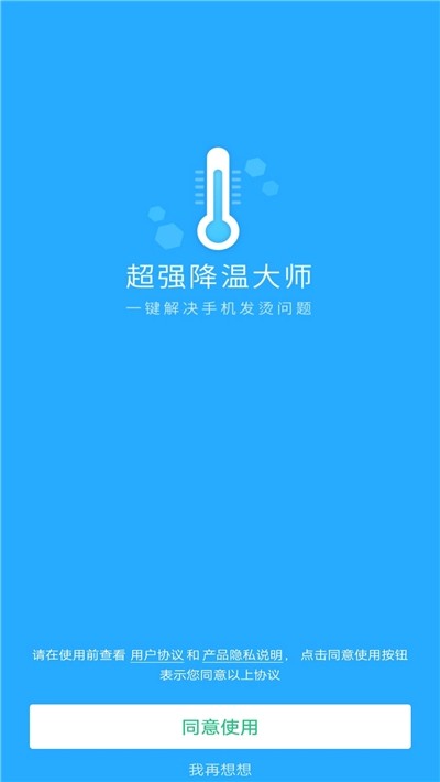 超强降温大师app官方版图3