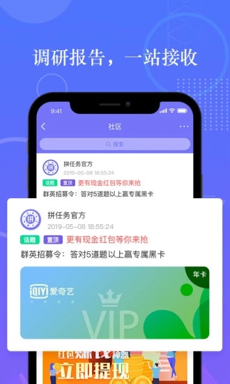 拼任务app图3