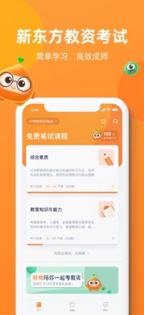 新东方教资考试app安卓版图3