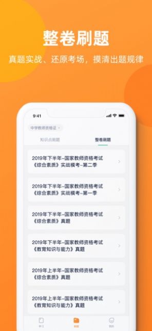 新东方教资考试app安卓版图1