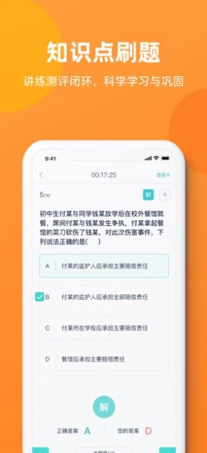 新东方教资考试app安卓版图2