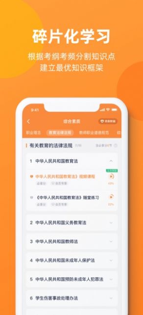 新东方教资考试app图片1