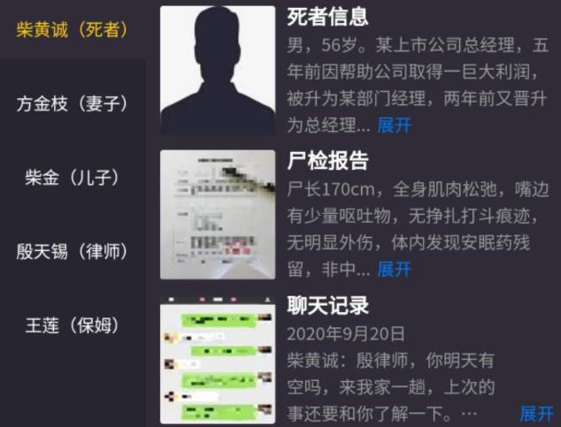 犯罪大师诡异的地下室答案解析 诡异的地下室凶手是谁图片3