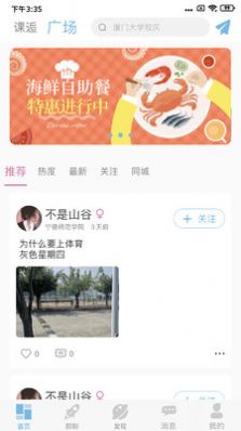 课逅app官方版图3