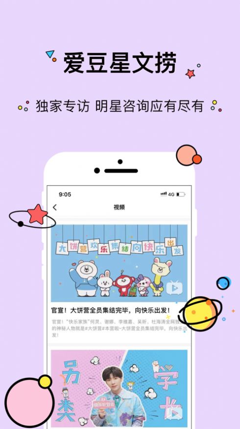 快乐大饼营app官方版图2