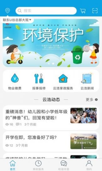 云浩物业app官方版图2