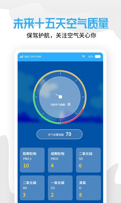 天气老黄历app图片1