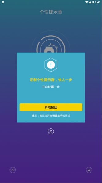 安卓手机充电提示音软件app官网版图1