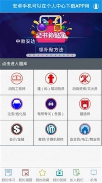 中教安达移动平台APP下载官网版图3