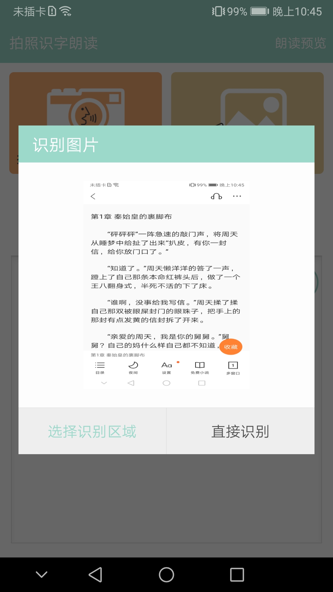 拍照识字朗读app安卓版图2