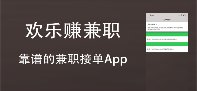 欢乐赚兼职app图3
