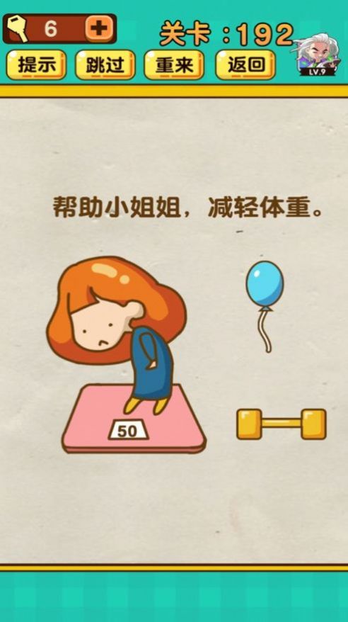 今天你脑洞了吗游戏安卓版图3