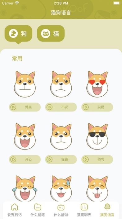 爱宠日记app手机版图2