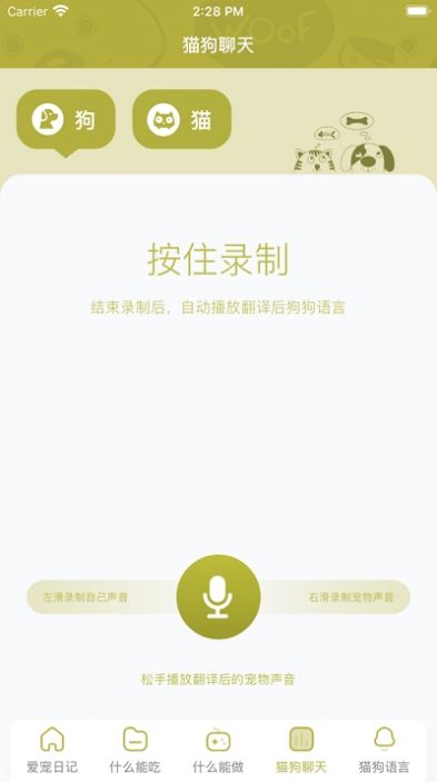 爱宠日记app手机版图3