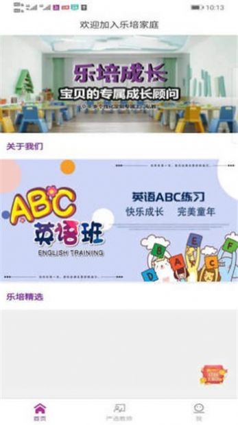 乐培成长app官方版图1