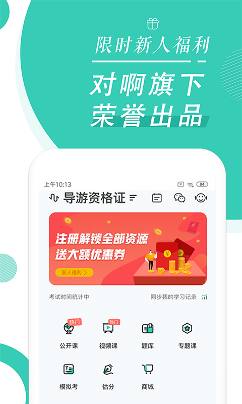 导游资格证随身学app官网版图1