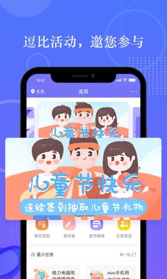 拼任务app图片1