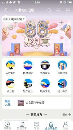 企企盟app官方版图3