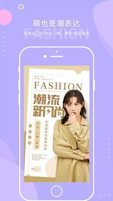 秀萌app官方版图3