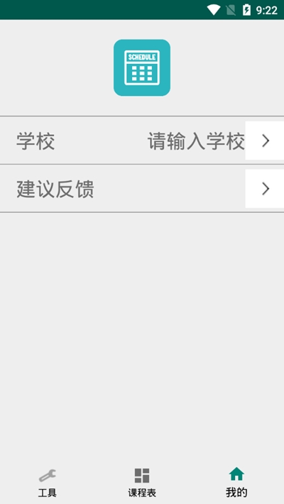 圈点课表app手机版图3