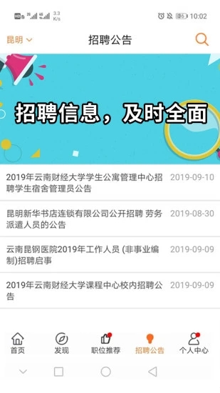 猫投英招聘app图2