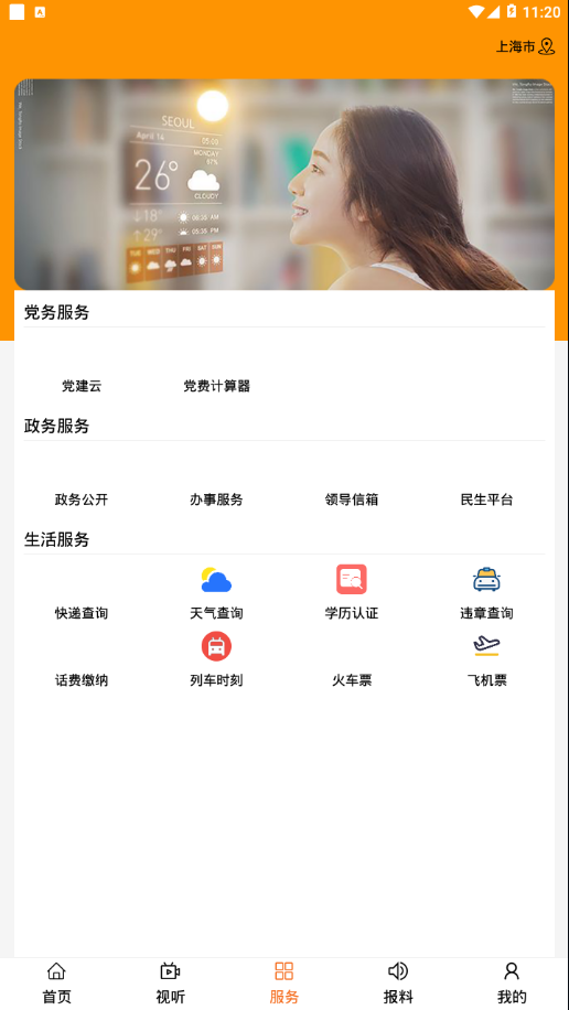 魅力白旗app手机版图3