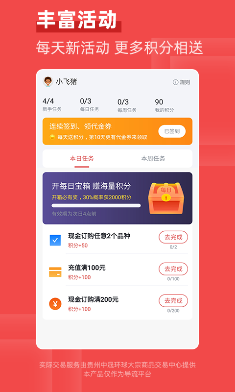 飞猪淘金app手机版图2