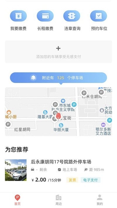 东城停车app图3