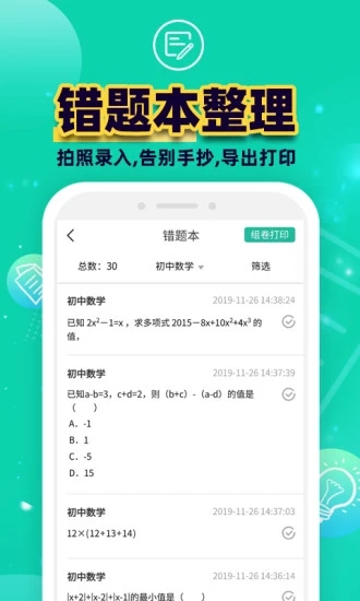 错题plus app图片1