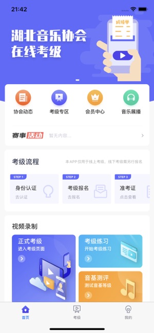 湖北音协在线app图片1